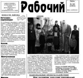 gazeta mogochinskiy rabochiy mogocha