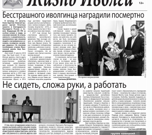 gazeta zhizn ivolgi ivolginsk buryatiya